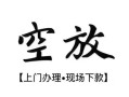 东莞7短借空放-东莞7小额私人借贷-东莞7个人创业贷款