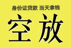 东莞7身份证办理贷款-东莞7民间大额借贷-东莞724小时上门放款