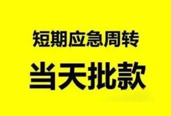 东莞7小额贷款公司-东莞7哪里可以借钱-东莞7私人借钱电话
