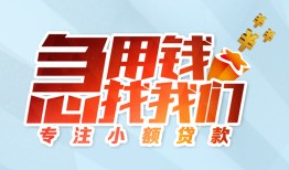 东莞7身份证抵押贷款-东莞7社保信用贷款-东莞7短借私借空放