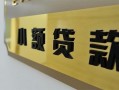 东莞7私借上门放款-东莞7私人创业贷款-东莞7贷款私借空放