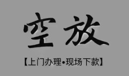 东莞7短借私借空放-东莞7贷款公司电话号码-东莞7正规个人借贷