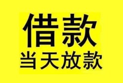 东莞7短借短拆-东莞7个人贷款小额贷款-东莞7私人借贷
