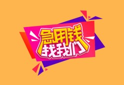 东莞7空放贷款-东莞7急用钱找我-东莞7民间私借