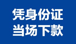 东莞7私人贷款额-东莞7贷款当天放款-东莞7大额短借