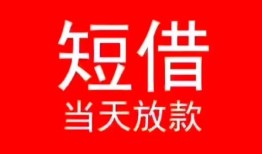 东莞7小额短借-东莞7空放借钱-东莞7私借空放短借