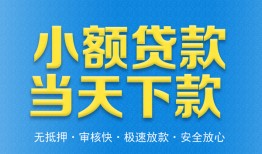 东莞7私人工程贷款-东莞7民间小额借贷-东莞7私借空放不考察