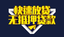 东莞7民间小额借贷-东莞7民间借贷当天放款-东莞7借款短借