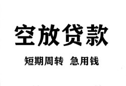 东莞7个人空放-东莞7私借空放免费上门-东莞7私人借贷
