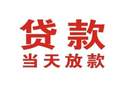 东莞7贷款公司电话号码-东莞7个人私借-东莞7小额贷款电话