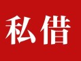 东莞7借钱急用钱-东莞7个人放水-东莞7空放贷款