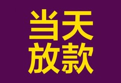 东莞7私借空放免费上门-东莞7贷款信用贷款-东莞7贷款网