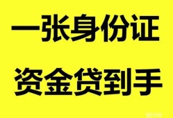 东莞7私人空放-东莞7民间借贷私人放款-东莞7私人身份证贷款