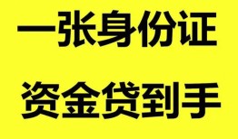 东莞7私人空放-东莞7民间借贷私人放款-东莞7私人身份证贷款
