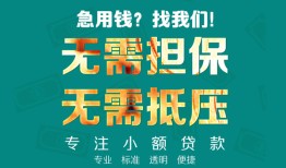 东莞7正规私人借贷-东莞7民间私人借贷-东莞7借钱短借