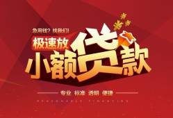 东莞7个人借贷放款-东莞7小额空放-东莞7小额信用贷款