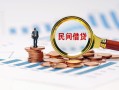东莞7贷款公司电话号码-东莞7小额短借-东莞7空放贷款当天下款