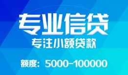 东莞7民间小额借贷-东莞7小额空放-东莞7社保信用贷款