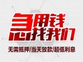 东莞7民间小额借贷-东莞7哪里可以借钱-东莞7哪里有小额贷款