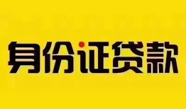 东莞7民间借贷网-东莞7民间私人借贷-东莞724小时上门放款