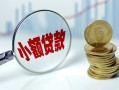 东莞7小额贷款当天放款-东莞7小额信用贷款-东莞7民间借贷当天放款