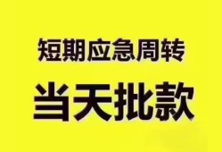 东莞7地区公积金信用贷款-东莞7贷款包过当天放款-东莞7私借空放直接上门