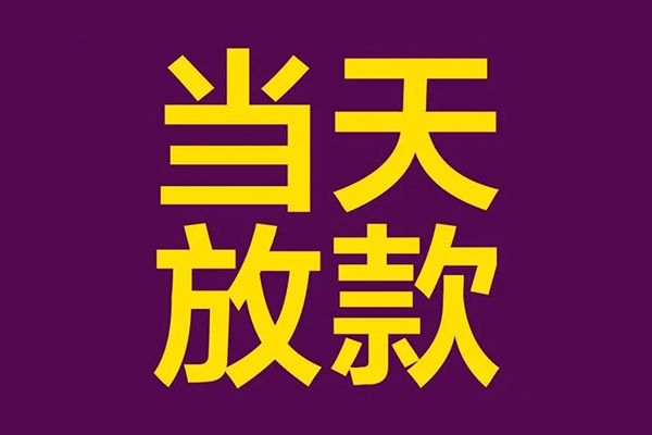 东莞7个人小额贷款
