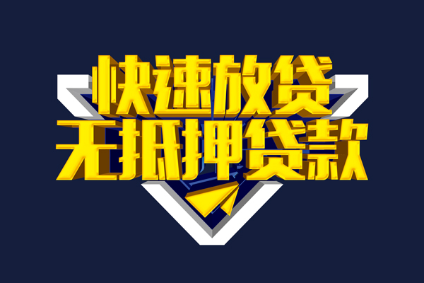 东莞7民间小额借贷