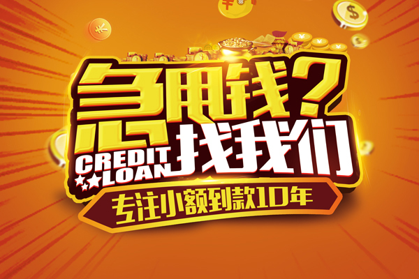 东莞7哪里可以小额贷款