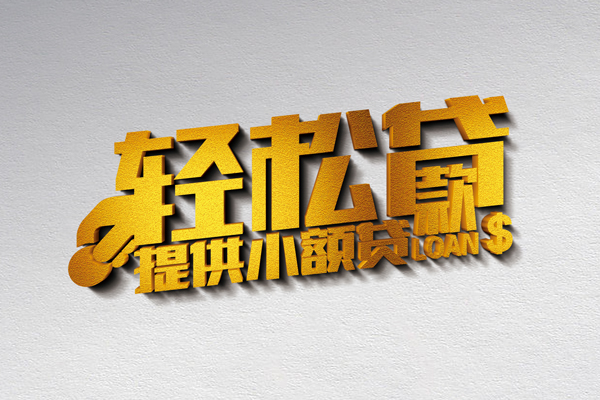 东莞7短借