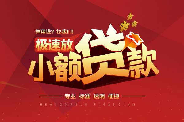 东莞7个人借贷放款