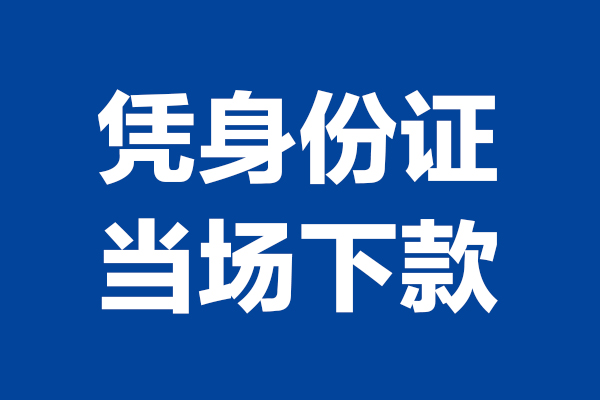 东莞7私人贷款额