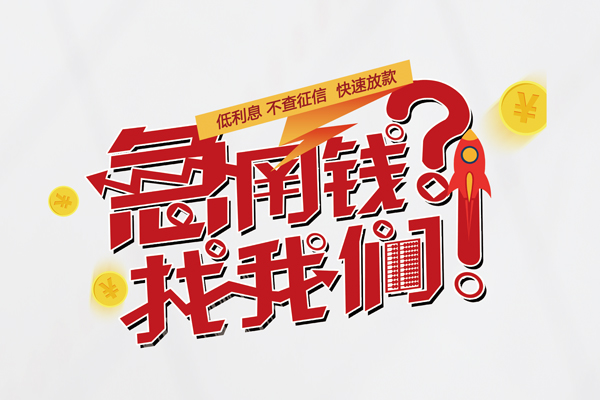 东莞7借钱短借
