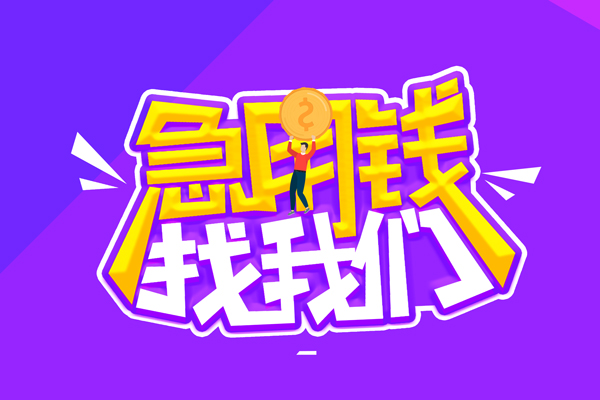 东莞7民间短期私借借款