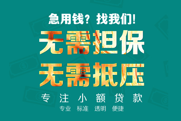 东莞7社保信用贷款