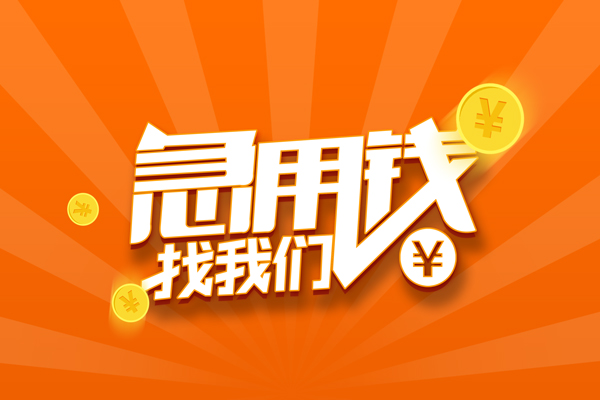 东莞7个人私借