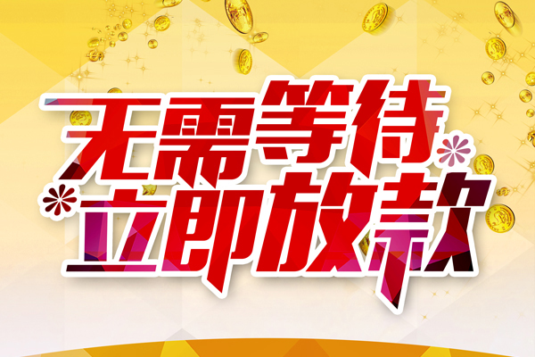 东莞7小额贷款贷款