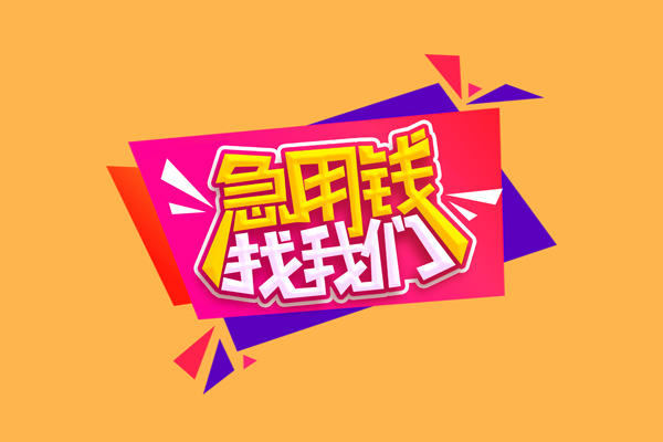 东莞7空放贷款