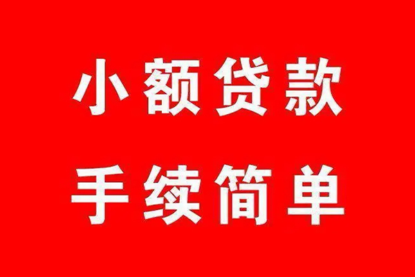 东莞7贷款私借空放