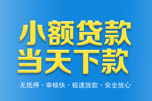 东莞7私人工程贷款