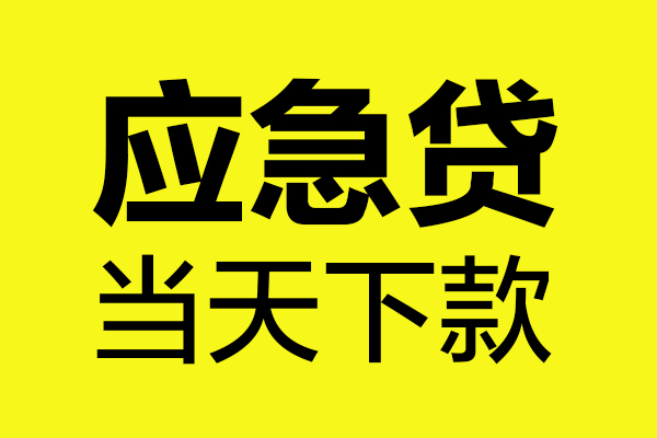 东莞7短借私人